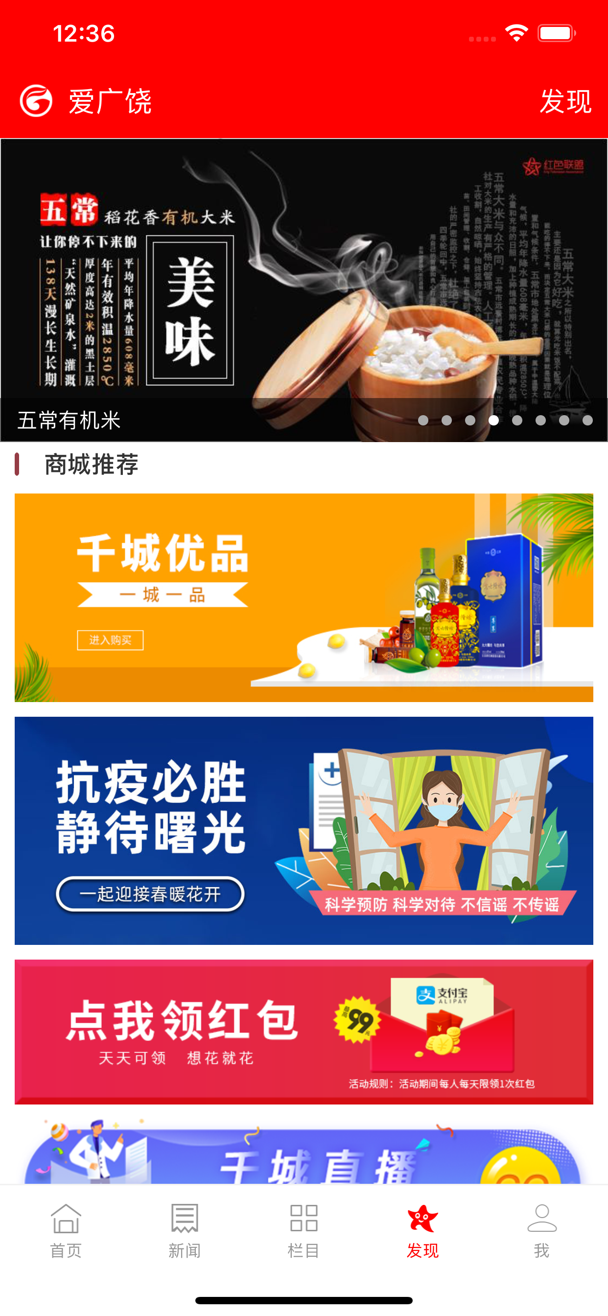 爱广饶 screenshot 3