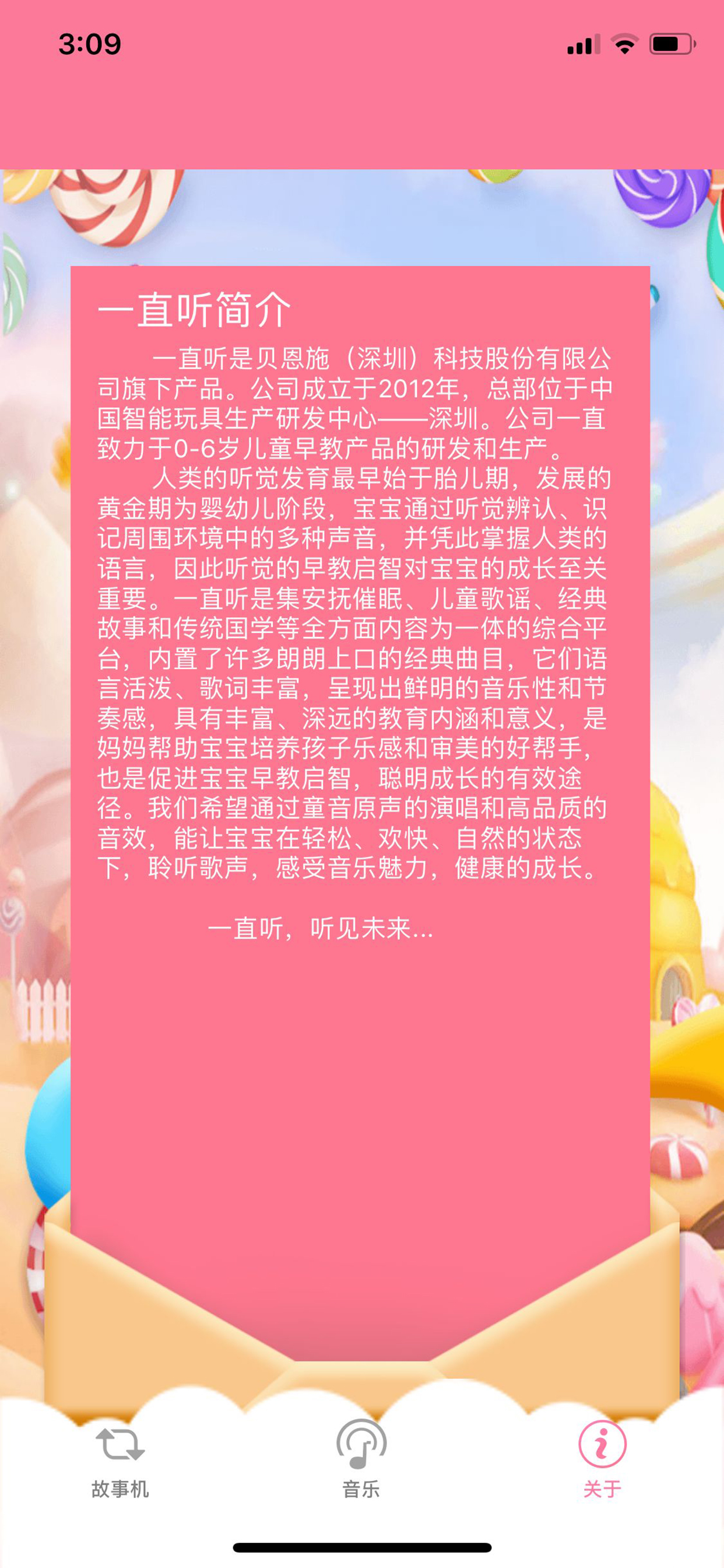 一直听 screenshot 4