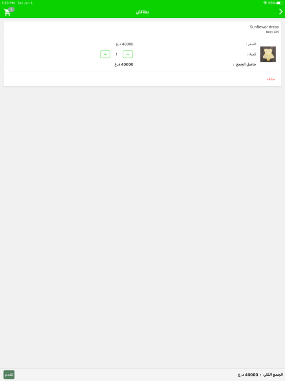 بيبي جود iPad screenshot 2 - Business app