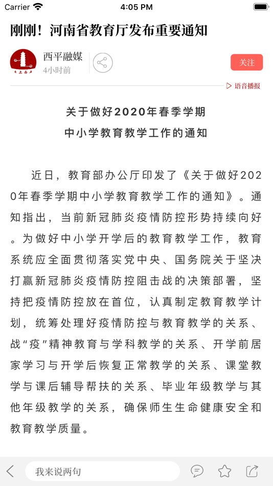 #2. 云上西平 (iOS) 由: 河南大象融媒体技术有限公司