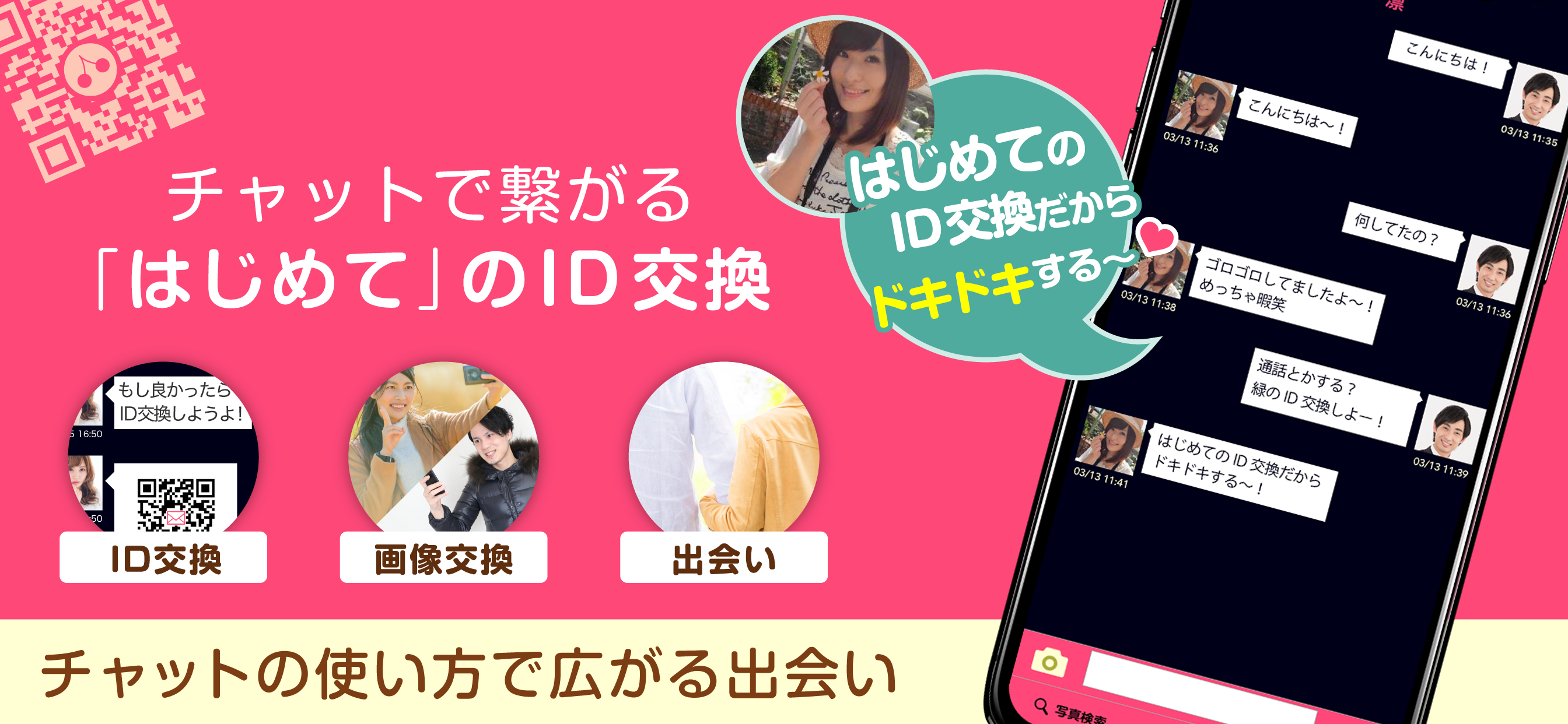 はじめて… - 初めての出会いチャットアプリはコレ!! screenshot 3