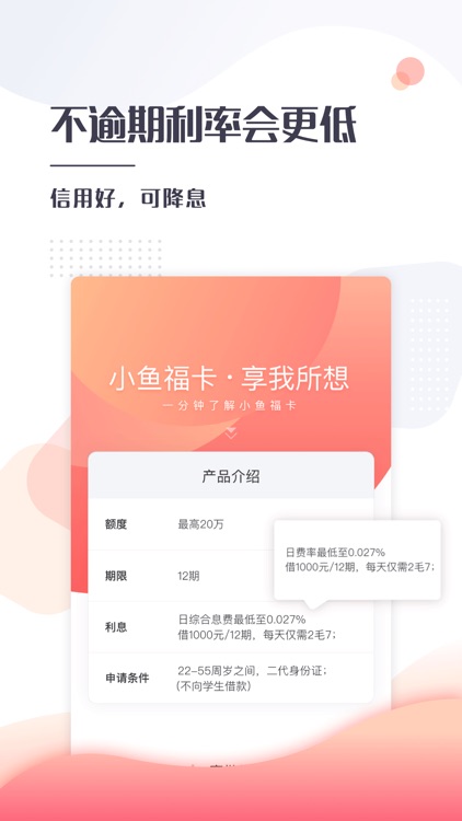 小鱼儿-现金分期信用借钱软件 screenshot-3