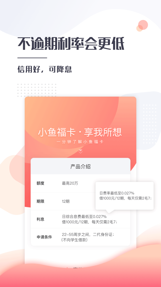 #4. 小鱼儿-现金分期信用借钱软件 (iOS) 게시자: 湖北消费金融股份有限公司