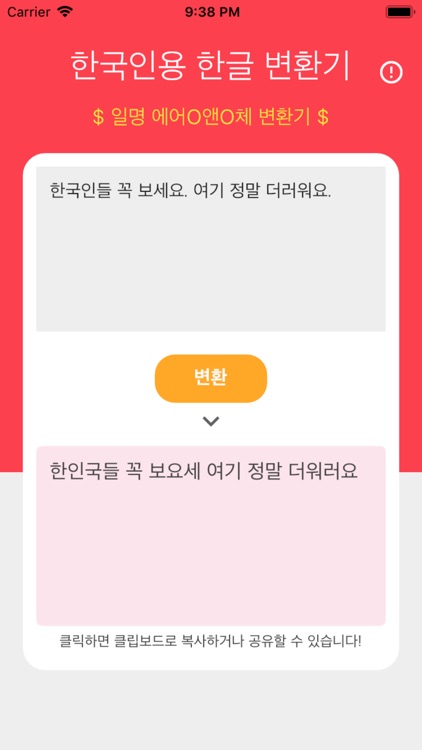 한국인용 한글 변환기