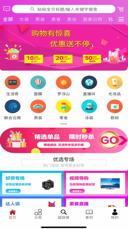 联合云商app