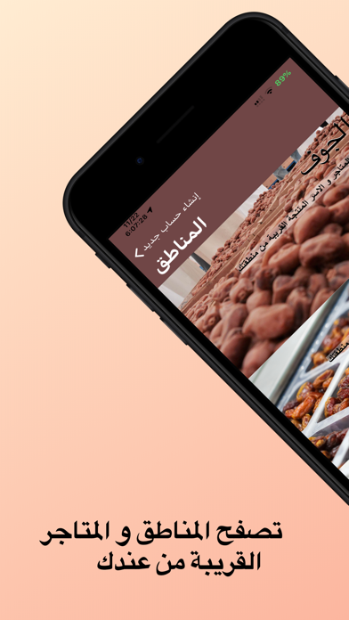 Sweet Aljouf حلوة الجوف iPhone screenshot 5 - Social Networking app