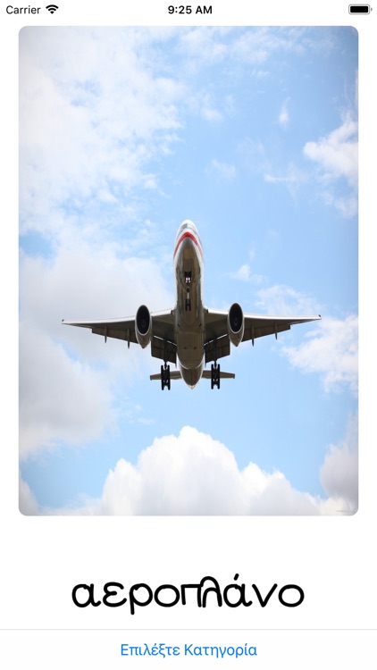 Δραστηριότητες για Παιδιά screenshot-5