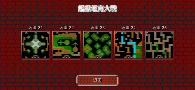 ‎超級坦克大戰 (Super Tank Battle) Screenshot