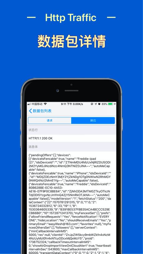 Http Traffic pro - 抓包工具 的 App Store 截图 5