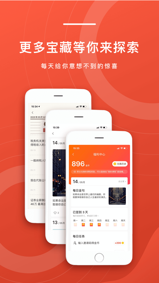 #6. 会计头条 (iOS) 由: 深圳易财信息技术有限公司