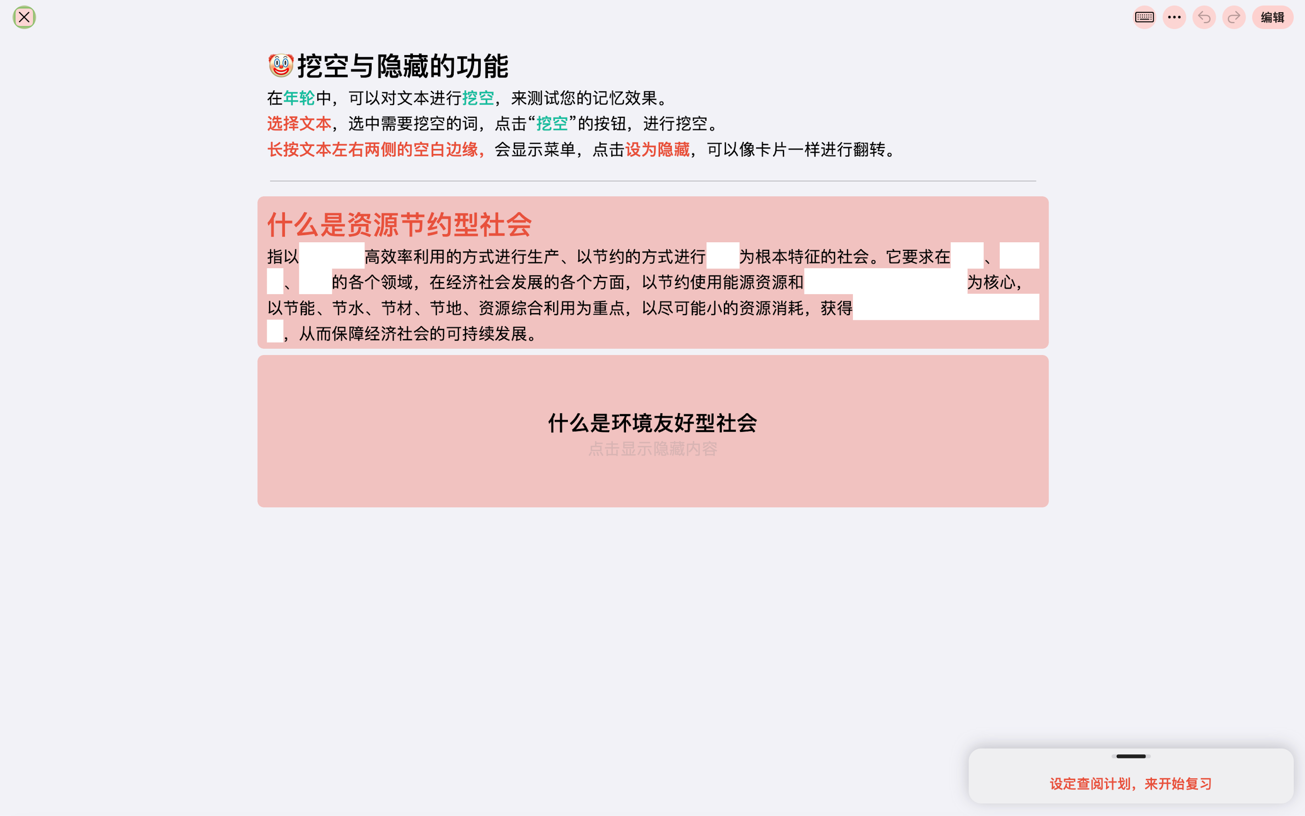 年轮 - 艾宾浩斯高效规划记忆