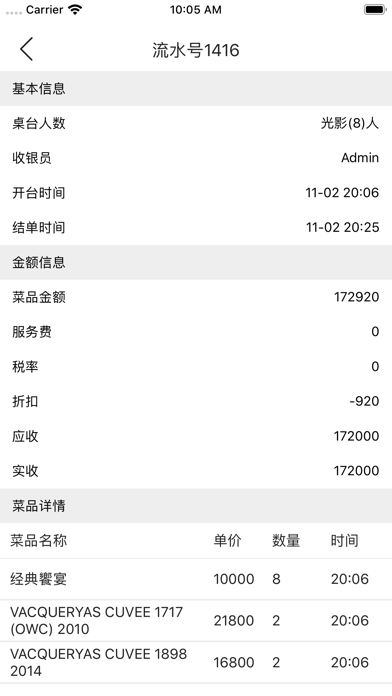 财进宝 screenshot