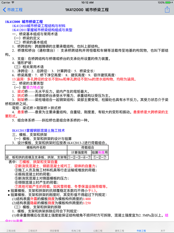 Screenshot #5 pour 一级建造师考试大全