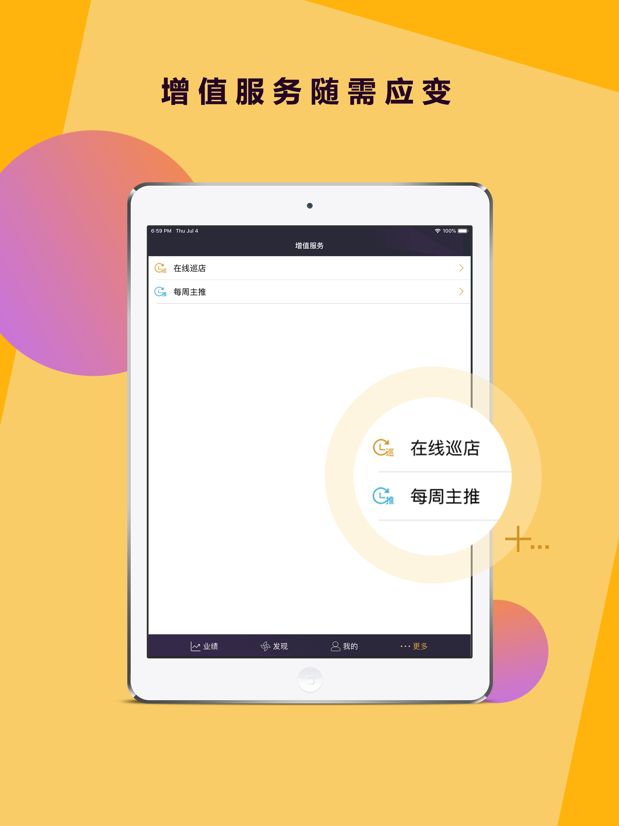 三云零售链 screenshot 6