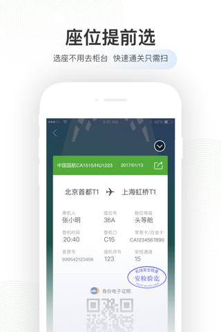航旅纵横PRO-官方航班动态、手机值机、机票 - náhled