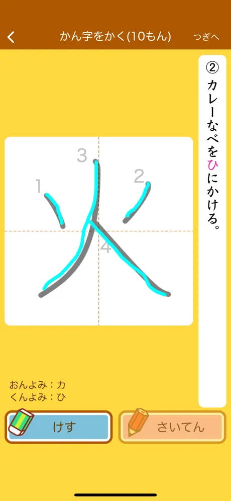 小学１年生の手書き漢字ドリル
