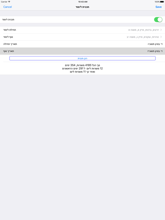 Esh Mishna אש משנה iPad screenshot 5 - Book app