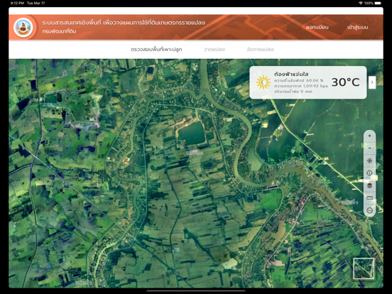 Screenshot #4 pour LDD On Farm Land Use Planning