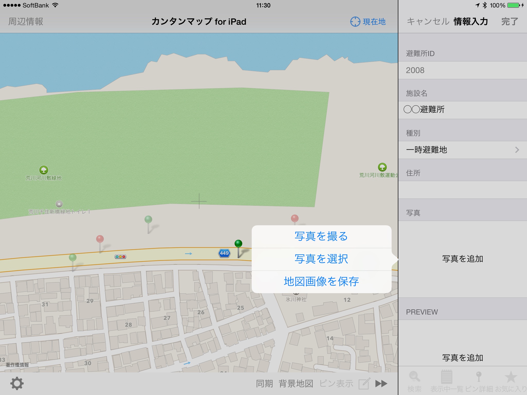 カンタンマップ for iPad screenshot 4