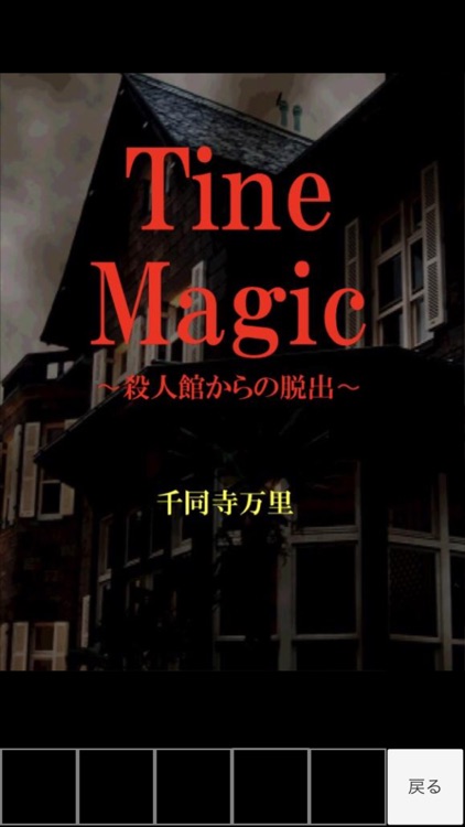 脱出ゲームメーカー - 脱出ゲームを作って遊ぼう