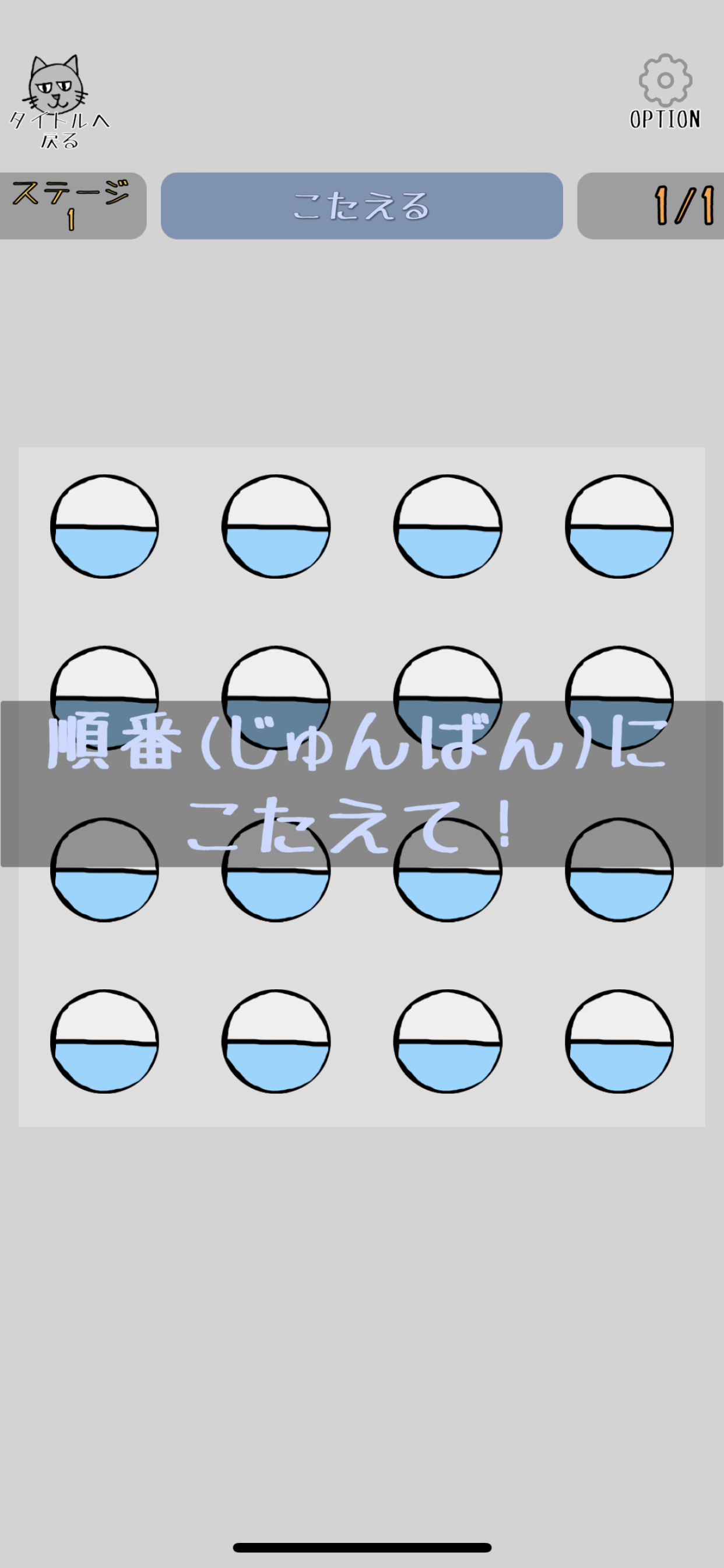 怒るネコが出たら当たり