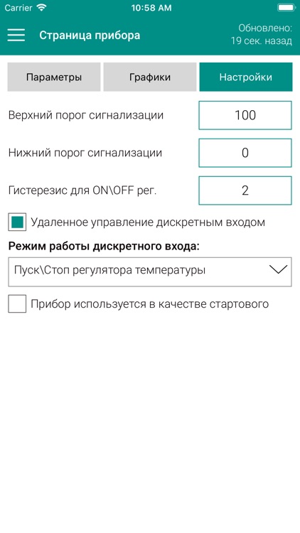 OwenDeviceControl screenshot-5