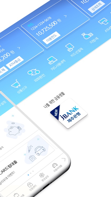 제주모바일뱅킹(jBANK)