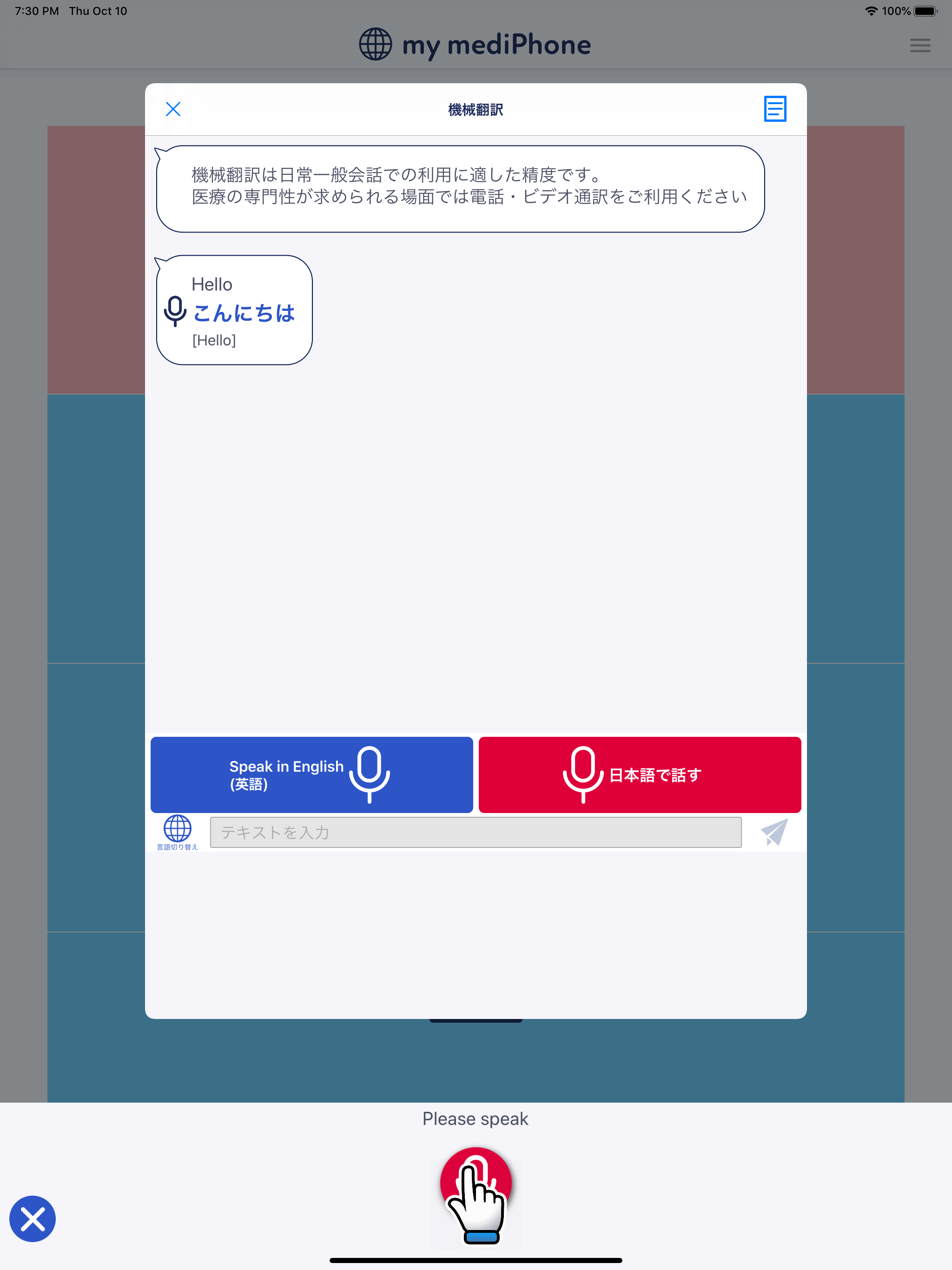 医療通訳のメディフォン