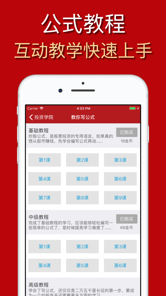 #3. 选股公式大师-开盘必用智能炒股软件 (iOS) Podle: 玉兵 赵