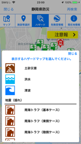 静岡県防災 screenshot
