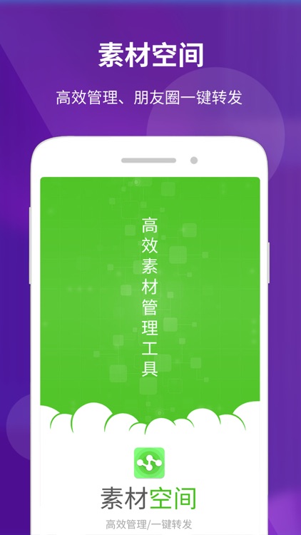 素材空间app