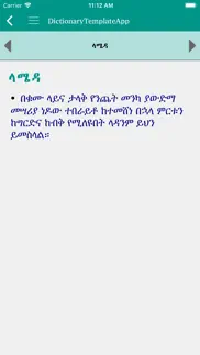 geez amharic dictionary iphone screenshot 1