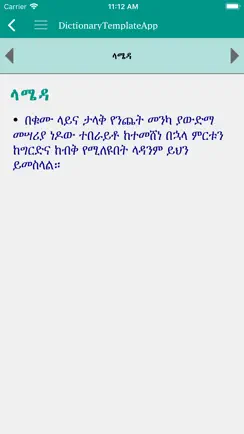Geez Amharic Dictionary iPhone image 1