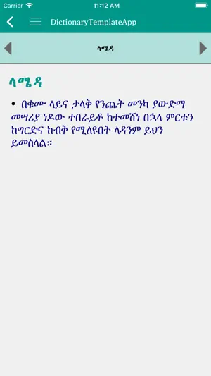 Geez Amharic Dictionary screenshot 1