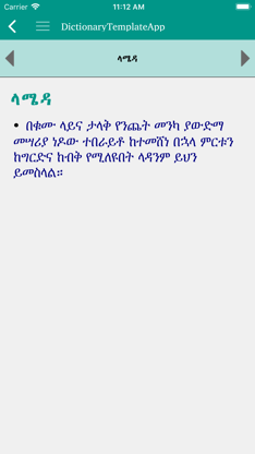 Geez Amharic Dictionary screenshot 1