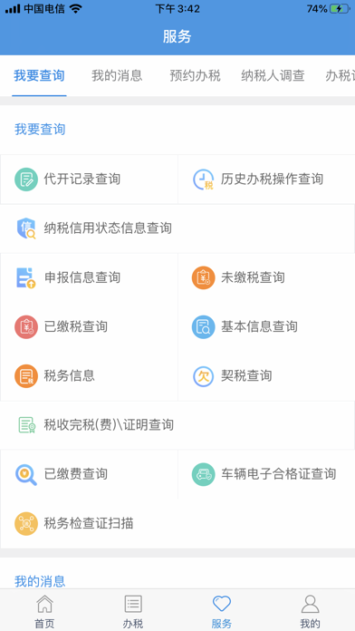 Screenshot #1 pour 宁波税务