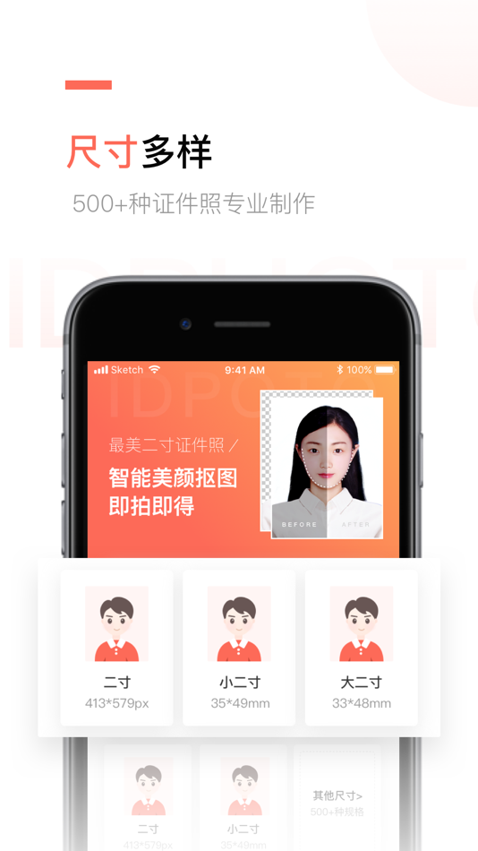#1. 二寸证件照制作—一寸二寸换底色 (iOS) 由: WUXI LEYUAN TECHNOLOGY CO. LTD
