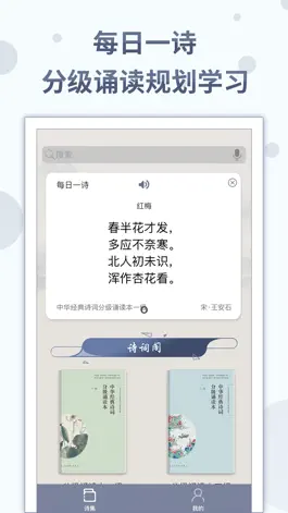 Game screenshot 中华经典诗词分级诵读 mod apk