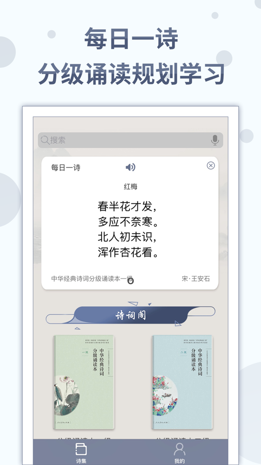 #1. 中华经典诗词分级诵读 (iOS) 由: People's Education Electronic & Audiovisual Press