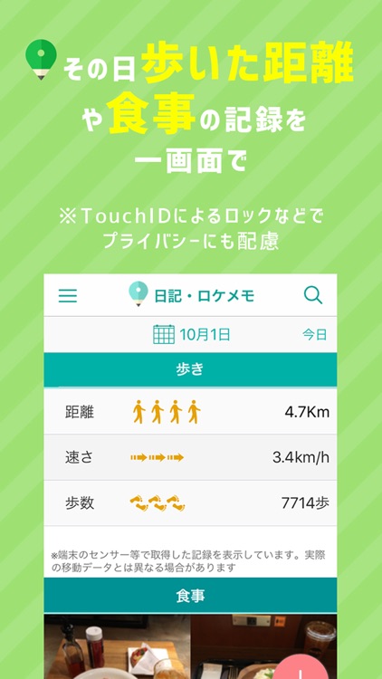 ポジメモ - 地図に貼る予定メモ/日記 - screenshot-4