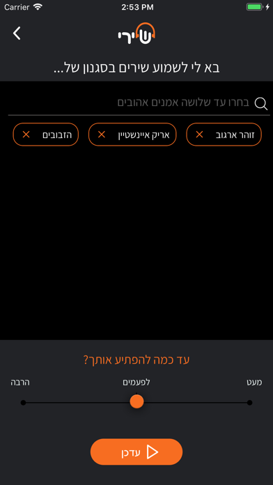 שירי Screenshot 3