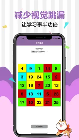 Game screenshot 注意力方块 hack