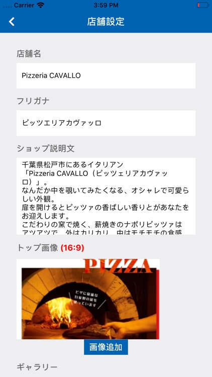 ピッツェリア 管理アプリ