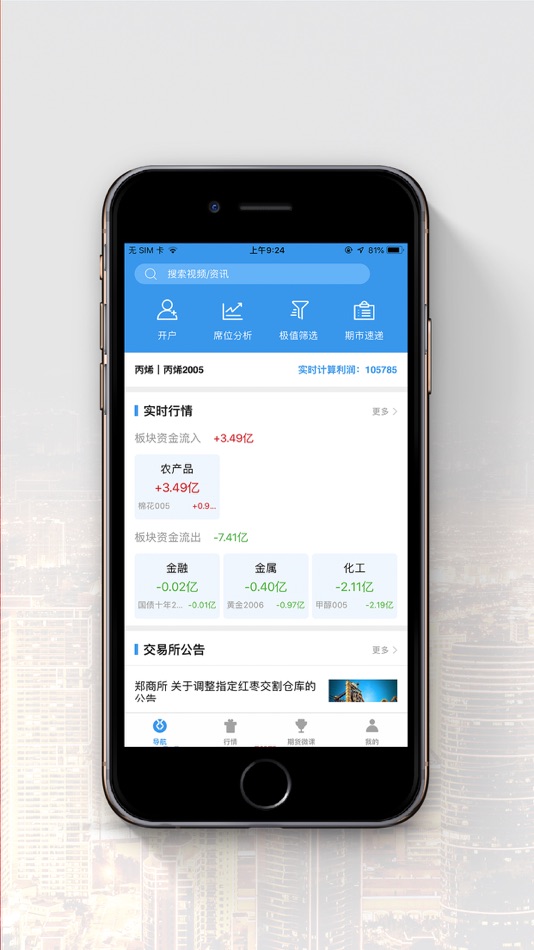 #1. 浙智汇 (iOS) 由: ZHESHANG INTERNATIONAL FINANCIAL HOLDINGS CO. LIMITED