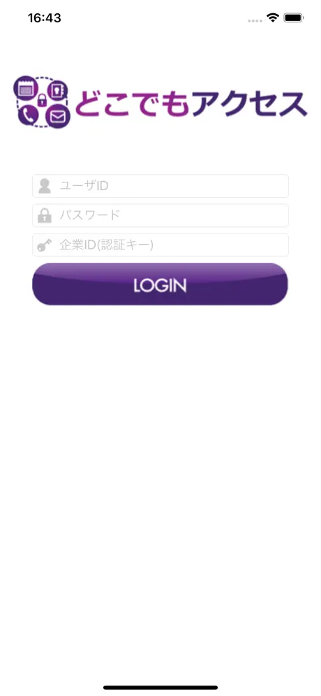 UNIVERGE どこでもアクセス クライアント