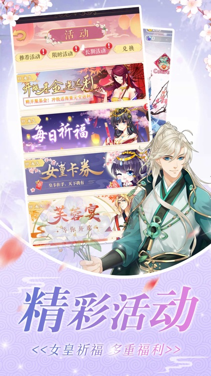 盛宠难辞:宫廷养成游戏 screenshot-4