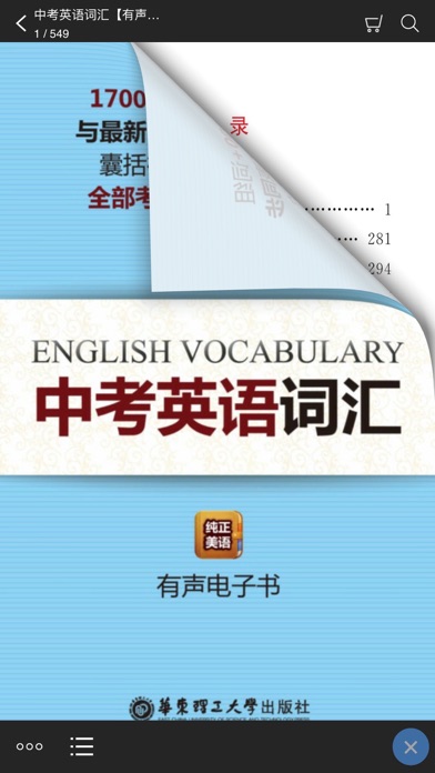 中考英语词汇（有声点读） Screenshot