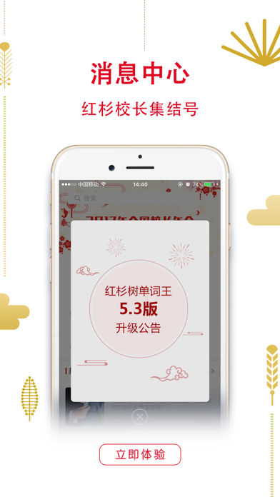 Screenshot #3 pour 红杉校长