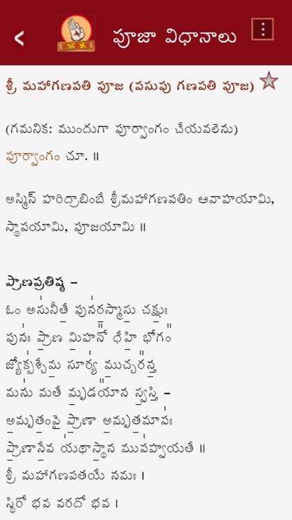 Stotra Nidhi screenshot-7