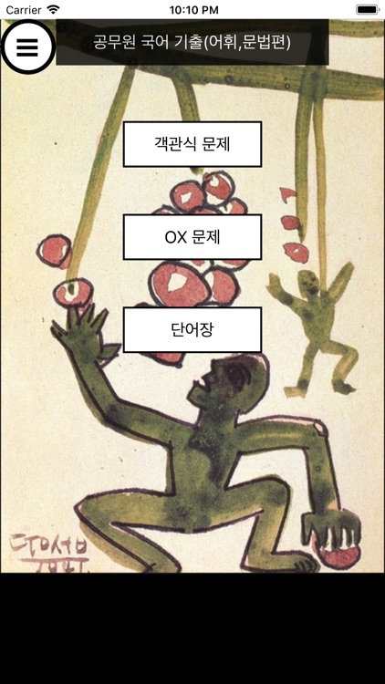 공무원 국어 기출(문법,어휘, 한자편)